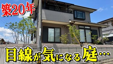 築20年。庭が丸見えで管理が大変だったお庭にメンテ不要のプライベート空間ができるまで…